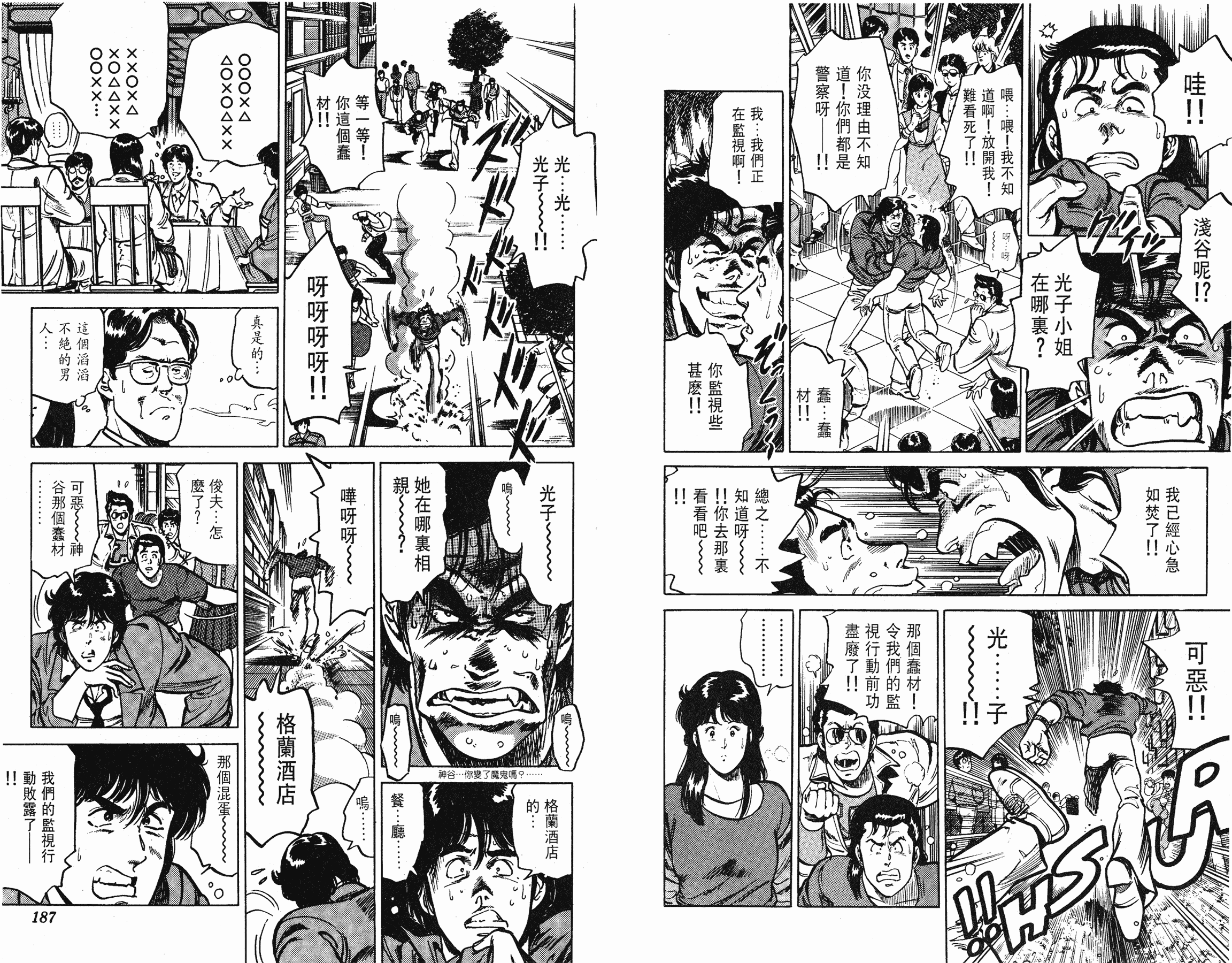 [貓之眼CAT'S.EYE][北條司][玉皇朝][C.C]Vol.1593